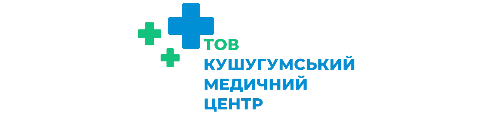 Кушугумський медичний центр